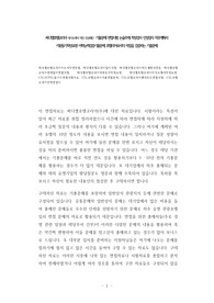 씨디엘호텔코리아 자기소개서 작성 성공패턴  기출문제 면접시험 논술주제 적성검사 인성검사 직무계획서 지원동기작성요령 어학능력검증기출문제 호텔리어로서의 자질을 검증하는 기출문제