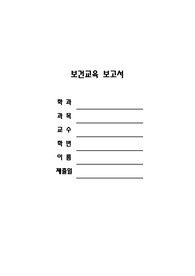 A+ [보건교육학] 손씻기, 손위생 보건교육계획서 및 수행, 최종보고서