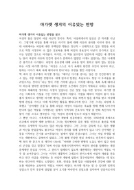 마가렛 생거의 이유있는 반항-지역사회간호학 A+