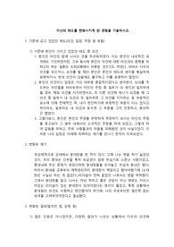 자신의 태도를 변화시키게 된 경험을 기술하시오.