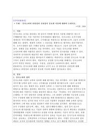 [A+] 인사고과의 타당성과 신뢰성이 중요한 이유에 대하여 논하시오.