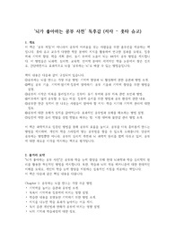 [A+ 우수 독후감] &#039;뇌가 좋아하는 공부 사전&#039; 독후감 (저자 - 홋타 슈고)