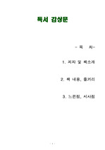 [독후감, 핵심 리뷰] 82년생 김지영(조남주)