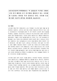 UEFA(유럽축구연맹)에서는 빅 클럽들의 독주를 규제하고자 미국 메이저 리그 야구에서 활용하고 있는 사치세를 도입하는 방안을 추진 중이라고 한다. 사치세 도입에 대한 자신의 생각을 자유롭게 서술하시오
