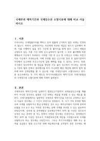 국세부과 제척기간과 국세징수권 소멸시효에 대해 비교 서술하시오