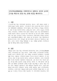 근묵자흑(近墨者黑)을 사회학적으로 설명하고 본인의 논리적 근거를 바탕으로 찬성 또는 반대 의견을 제시하시오