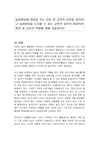 놀이발달에 영향을 주는 요인 중 교육적 요인을 정리하고 놀이발달을 도모할 수 있는 교육적 요인의 바람직한 환경 및 교사의 역할에 대해 서술하시오