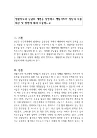 생활지도와 상담의 개념을 설명하고 생활지도와 상담의 적용대상 및 방법에 대해 서술하시오