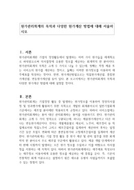 원가관리회계의 목적과 다양한 원가계산 방법에 대해 서술하시오