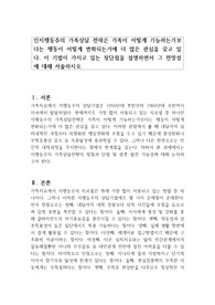인지행동주의 가족상담 전략은 가족이 어떻게 기능하는가보다는 행동이 어떻게 변화되는가에 더 많은 관심을 갖고 있다. 이 기법이 가지고 있는 장단점을 설명하면서 그 전망성에 대해 서술하시오