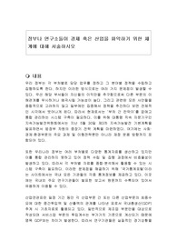 정부나 연구소들이 경제 혹은 산업을 파악하기 위한 체계에 대해 서술하시오