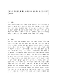 정부의 금연정책에 대해 논리적이고 합리적인 수준에서 비판하시오