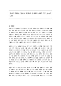 조사연구에서 가설이 필요한 이유를 논리적으로 서술하시오