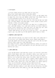 노화와 죽음