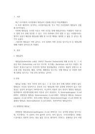 감염관리와 미생물학(대장균) 레포트