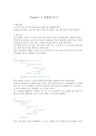 c언어로 쉽게 풀어쓴 자료구조 개정 3판 7장(연결리스트2) 연습문제 (해설 포함)