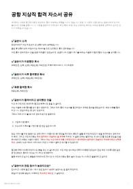 공항 지상직 합격 마스터 자소서