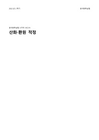 분석화학실험 - 산화환원적정