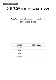 후천성 진주종 케이스