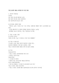직업심리학 직업 스트레스 과제