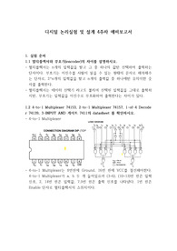 홍익대 디지털논리실험및설계 4주차 예비보고서 A+