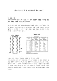 홍익대 디지털논리실험및설계 6주차 예비보고서 A+