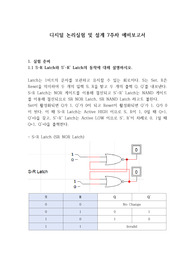 홍익대 디지털논리실험및설계 7주차 예비보고서 A+