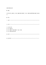 대인관계의심리학 듣기의 정의, 과정요소, 유형, 실패로인해 발생할 수 있는 문제와 해결방안에 대해 기술하시오.