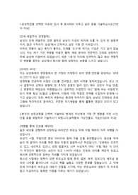 삼성화재 영업관리직 합격 자기소개서입니다