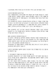 삼성화재 영업관리직 합격자기소개서