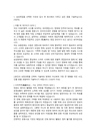 삼성화재 영업관리직 합격자소서