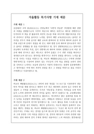 자율활동 세특 기재 예시입니다. 개성적이고 참신한 예문 12개가 제시되어 있습니다. 눈코 뜰 새 없이 바쁜 학기 말에 유용하게 사용하시길 바랍니다.