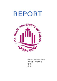 노인학대