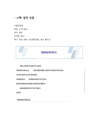 2024년 이화의료원 합격 자소서, 면접(스펙, 합격인증O, 실제 면접 기출 수록)
