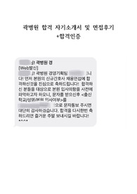 &lt;곽병원 간호사 최종합격 자기소개서 및 자세한 면접후기&gt;(합격인증有)