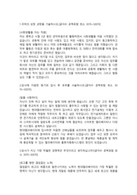 현대엘리베이터 전기설계직 합격자소서