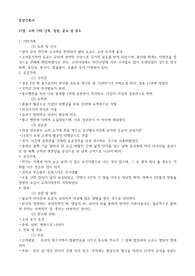 한국건축사(동양건축사) 17-18장 요약