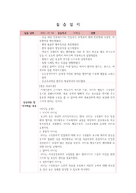 간호관리학실습 실습일지