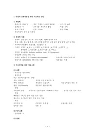 성인간호학실습 case study(간호진단 3)