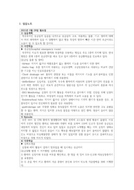성인간호학실습 실습일지