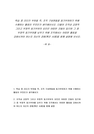 학습 중 리더가 부하들 즉, 조직 구성원들을 동기부여하기 위해 수행하는 활동이 무엇인가 생각해보시오. 더불어 조직내 긍정적 그리고 부정적 동기부여의 요인은 어떠한 것들이 있으며 그 중 부정적 동기부여를 낮추기 위해 조직에서는 어떠한 활동을 강화시켜야 하는지 자신의 경험(혹은 사례)을 함께 설명해 보시오.