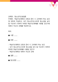 학습지도매체의 선정과 준비 시 고려해야 하는 요인에 대하여 작성하고, 내가 청소년지도사라면 청소년을 보다 잘 지도하기 위하여 어떠한 학습지도매체를 사용할 것인가에 대해서 자신의 견해를 작성하시오