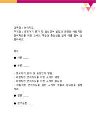 영유아기 문자 및 음성언어 발달과 관련한 바람직한 언어지도를 위한 교사의 역할과 중요성을 실제 예를 들어 설명하시오