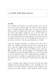 소프트웨어 위기에 대해 서술하시오