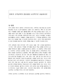 유아기 수학교육의 중요성을 논리적으로 서술하시오