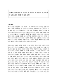 장애인 탈시설화가 무엇인지 설명하고 장애인 탈시설화의 장단점에 대해 기술하시오
