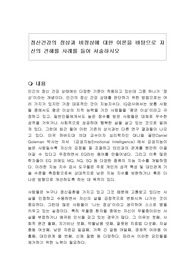 정신건강의 정상과 비정상에 대한 이론을 바탕으로 자신의 견해를 사례를 들어 서술하시오