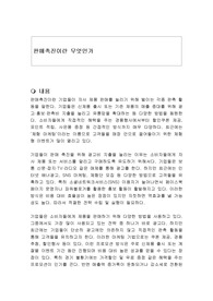 판매촉진이란 무엇인가
