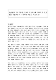 평생교육 프로그램을 만들고 운영할 때 경제적 이윤 창출을 우선적으로 고려해야 하는지 기술하시오