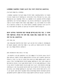CJ대한통운 건설부문 자기소개서 (2023년 하반기)